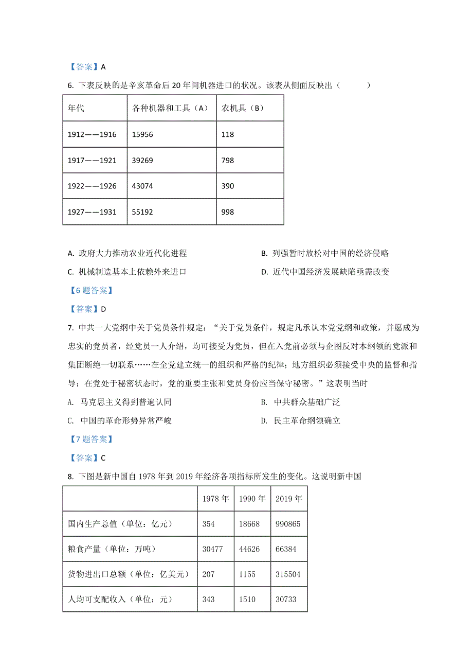 四川省成都石室中学2022届高三下学期“二诊模拟”考试 文综历史 WORD版含答案.doc_第3页