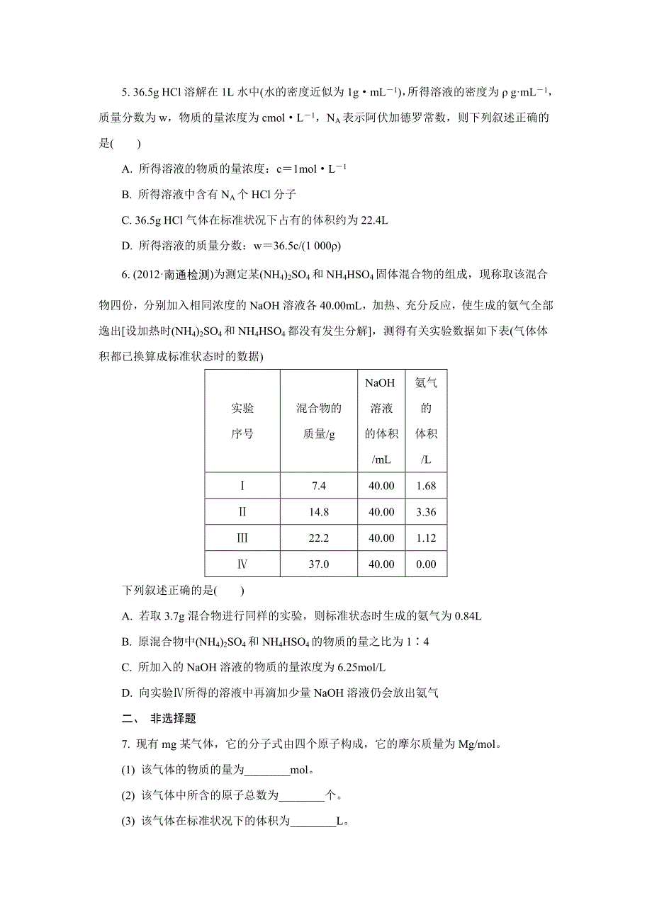 2013年化学二轮最新备考试题：专题二　物质的量 WORD版含答案.doc_第2页