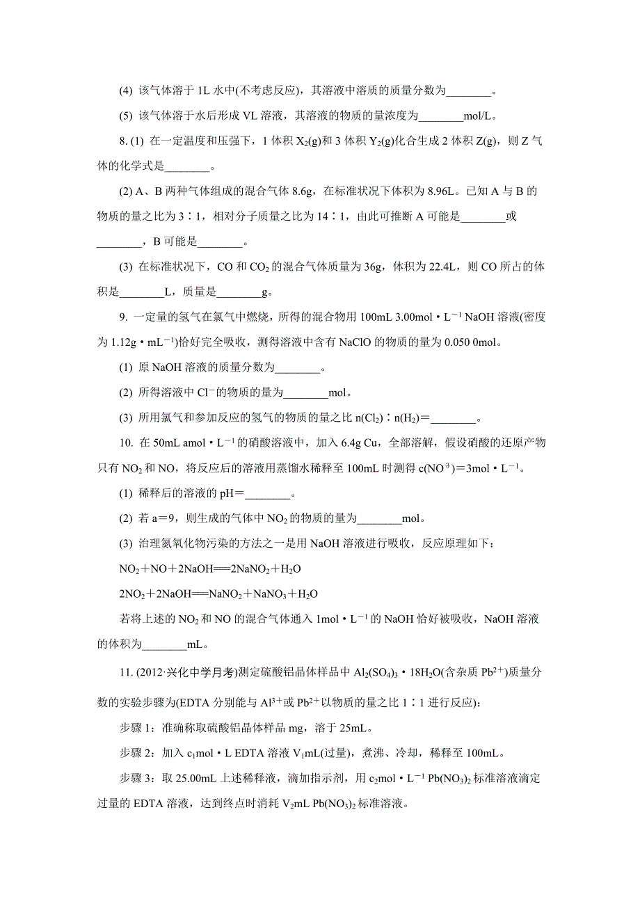 2013年化学二轮最新备考试题：专题二　物质的量 WORD版含答案.doc_第3页