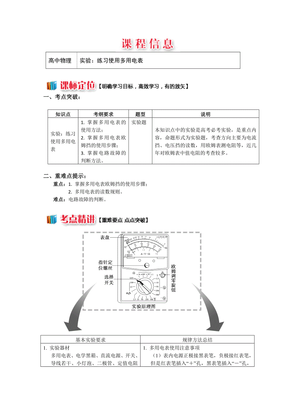 人教版选修3-1 2-8实验：练习使用多用电表（学案） WORD版含解析.doc_第1页