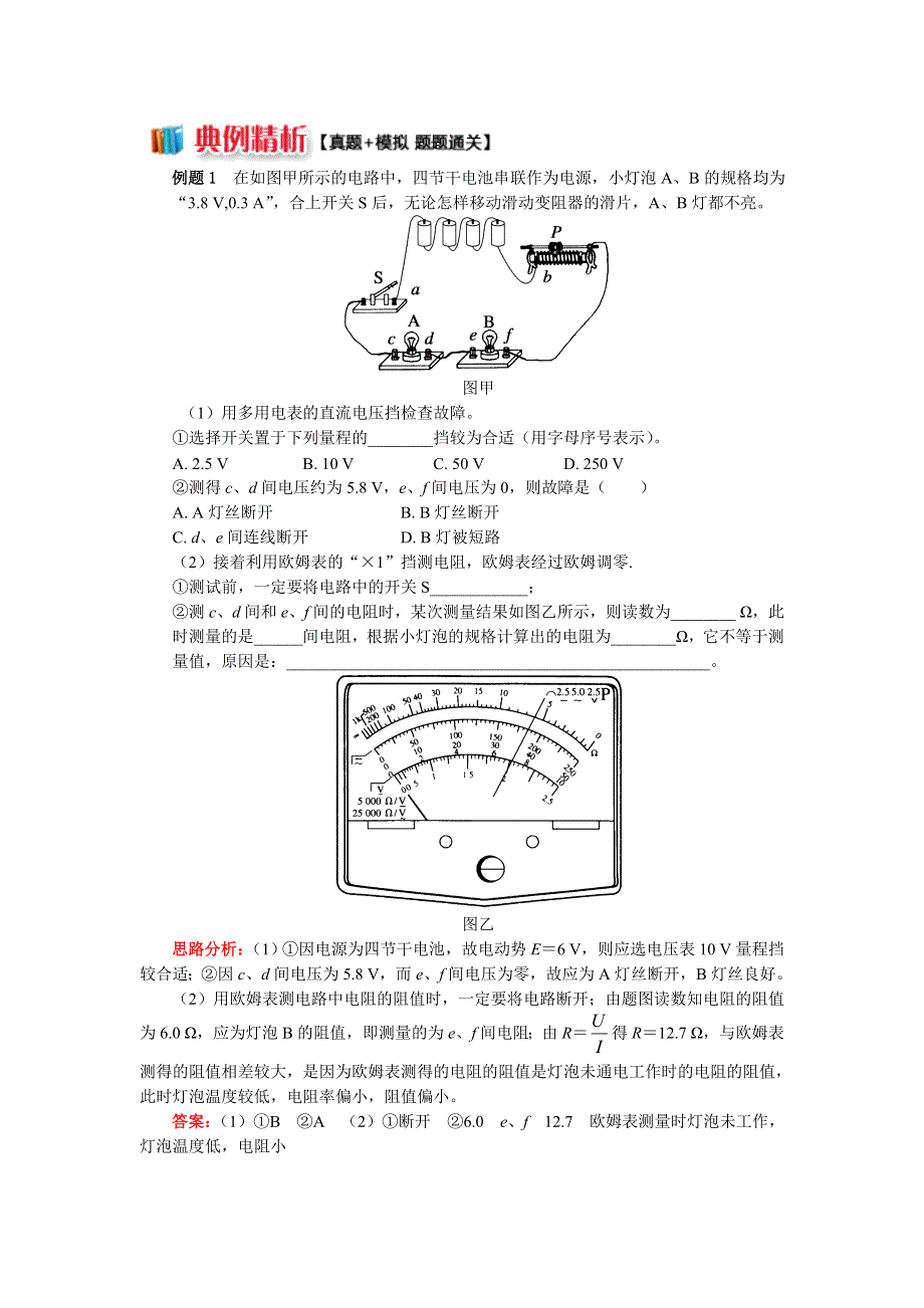 人教版选修3-1 2-8实验：练习使用多用电表（学案） WORD版含解析.doc_第3页