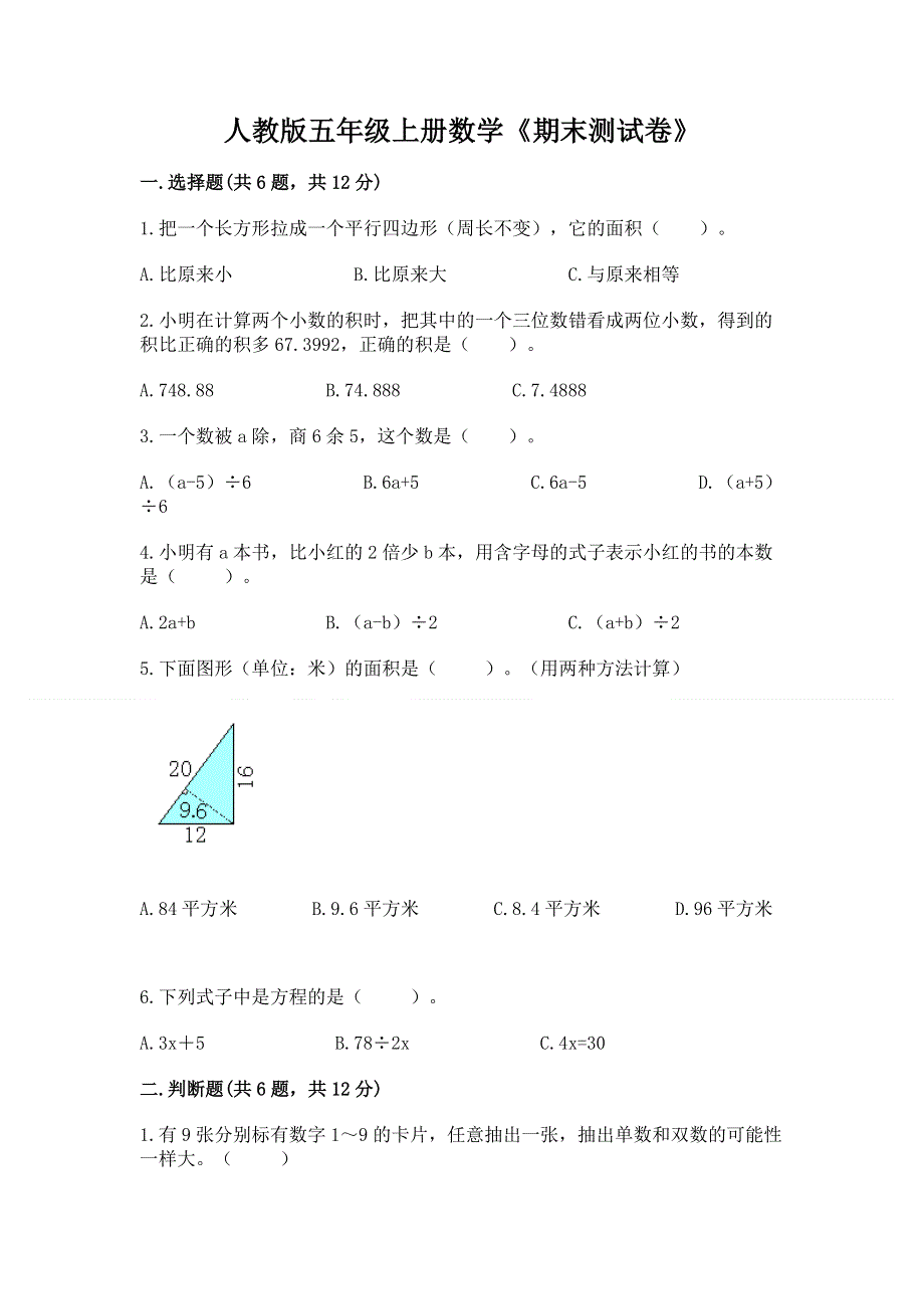 人教版五年级上册数学《期末测试卷》答案下载.docx_第1页