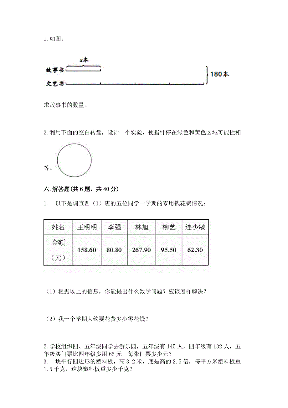 人教版五年级上册数学《期末测试卷》答案下载.docx_第3页