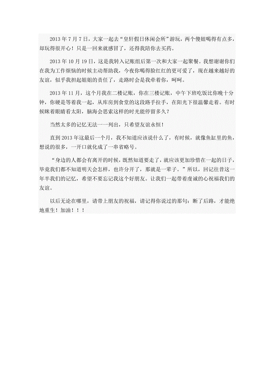 《优秀作文集锦》2013年12月高三学生优秀作文：回忆往昔祝福友谊.doc_第2页