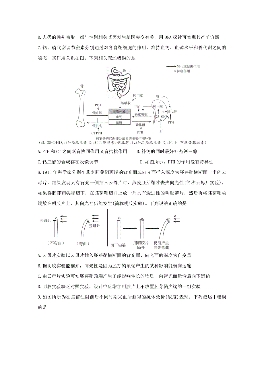 广东省“决胜新高考•名校交流“2021届高三生物下学期3月联考试题（含解析）.doc_第3页