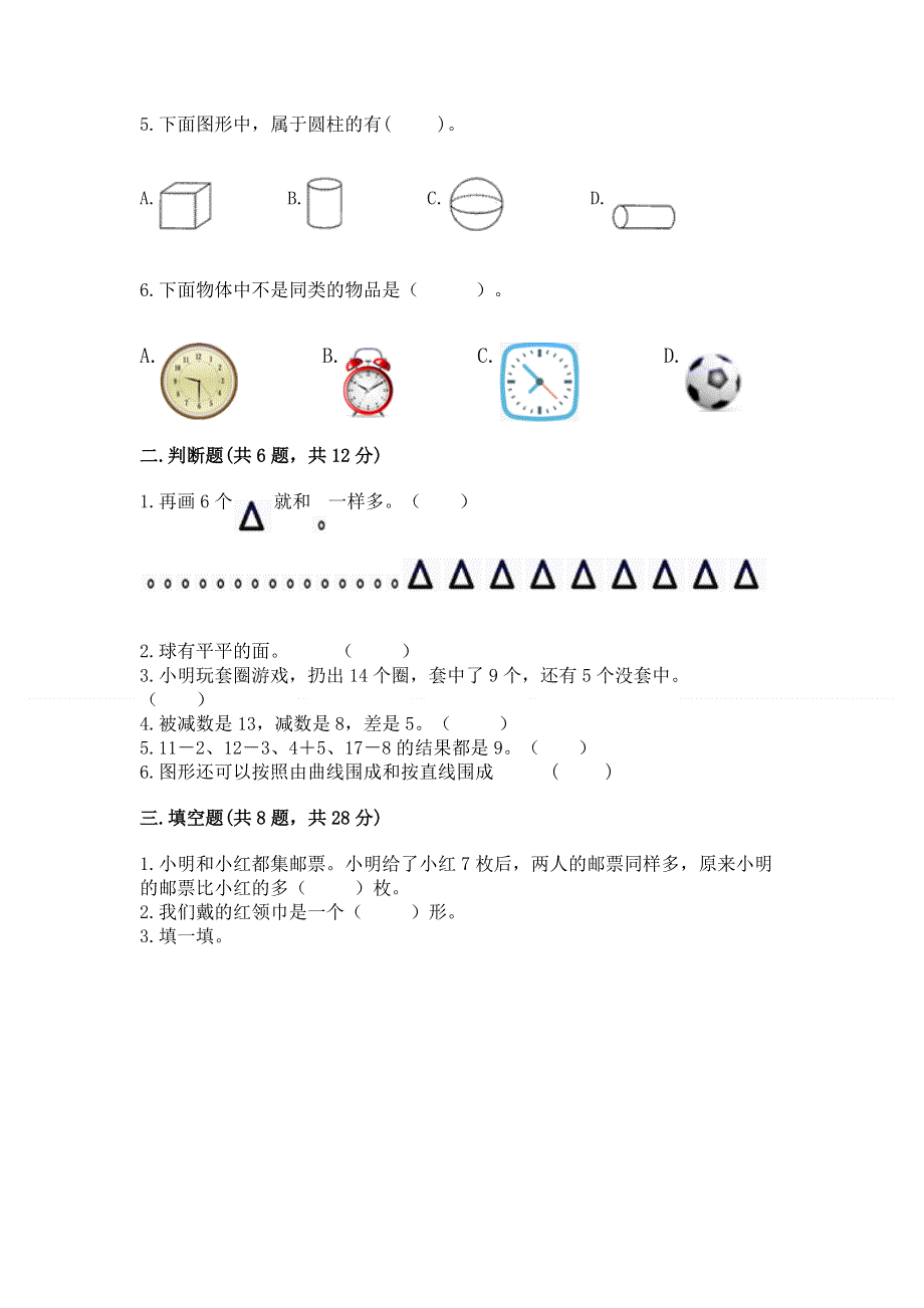 人教版一年级下册数学期中测试卷【精品】.docx_第2页