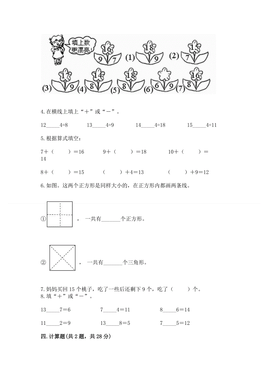 人教版一年级下册数学期中测试卷【精品】.docx_第3页