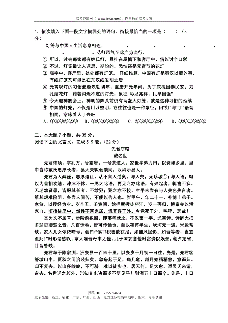 广东省“十二校”2014届高三第2次联考语文试题 WORD版缺答案.doc_第2页