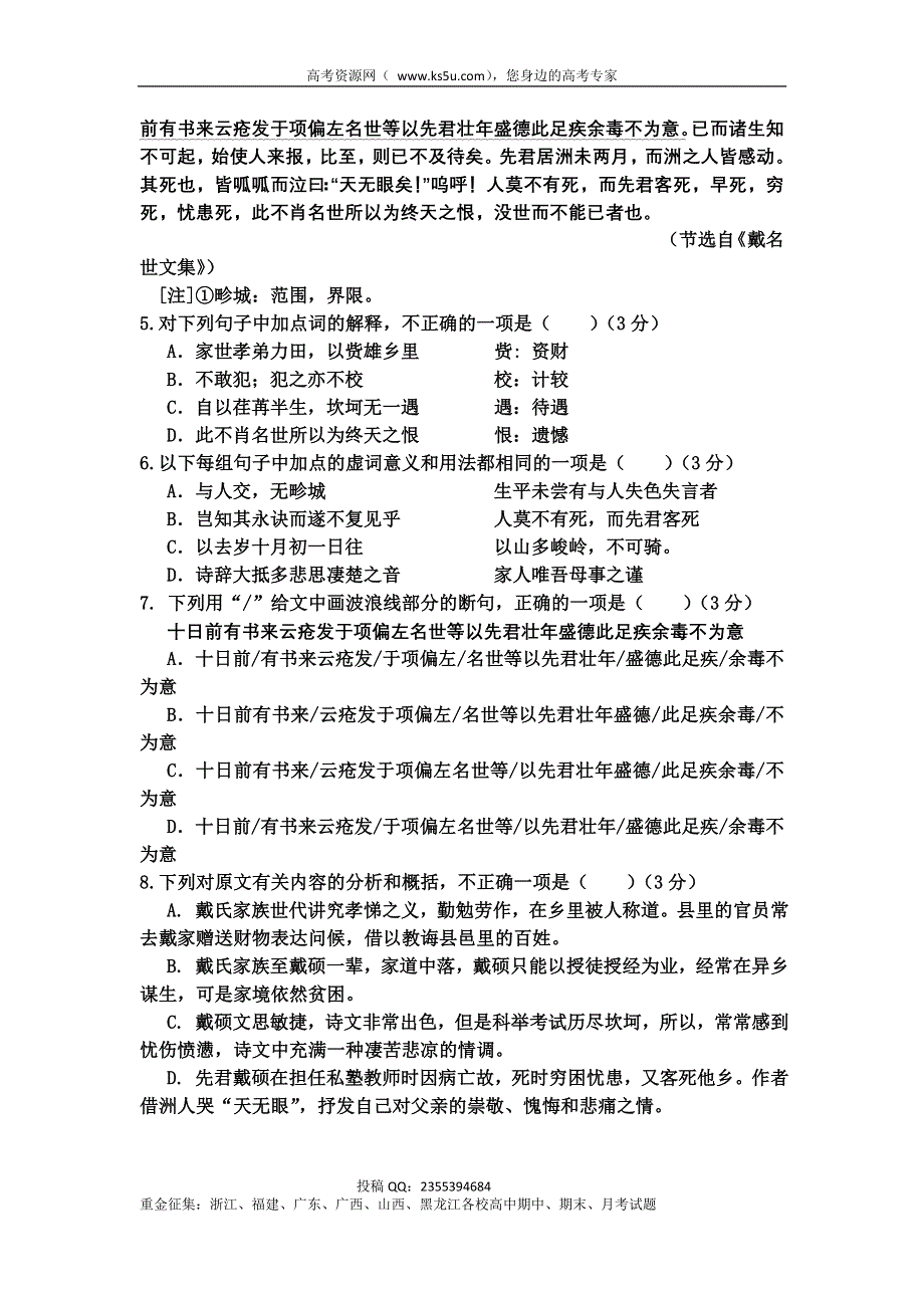 广东省“十二校”2014届高三第2次联考语文试题 WORD版缺答案.doc_第3页