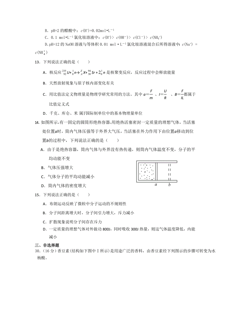 广东省“十二校”2014届高三第2次联考化学试题 WORD版缺答案.doc_第2页