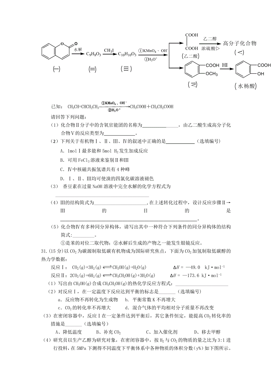 广东省“十二校”2014届高三第2次联考化学试题 WORD版缺答案.doc_第3页