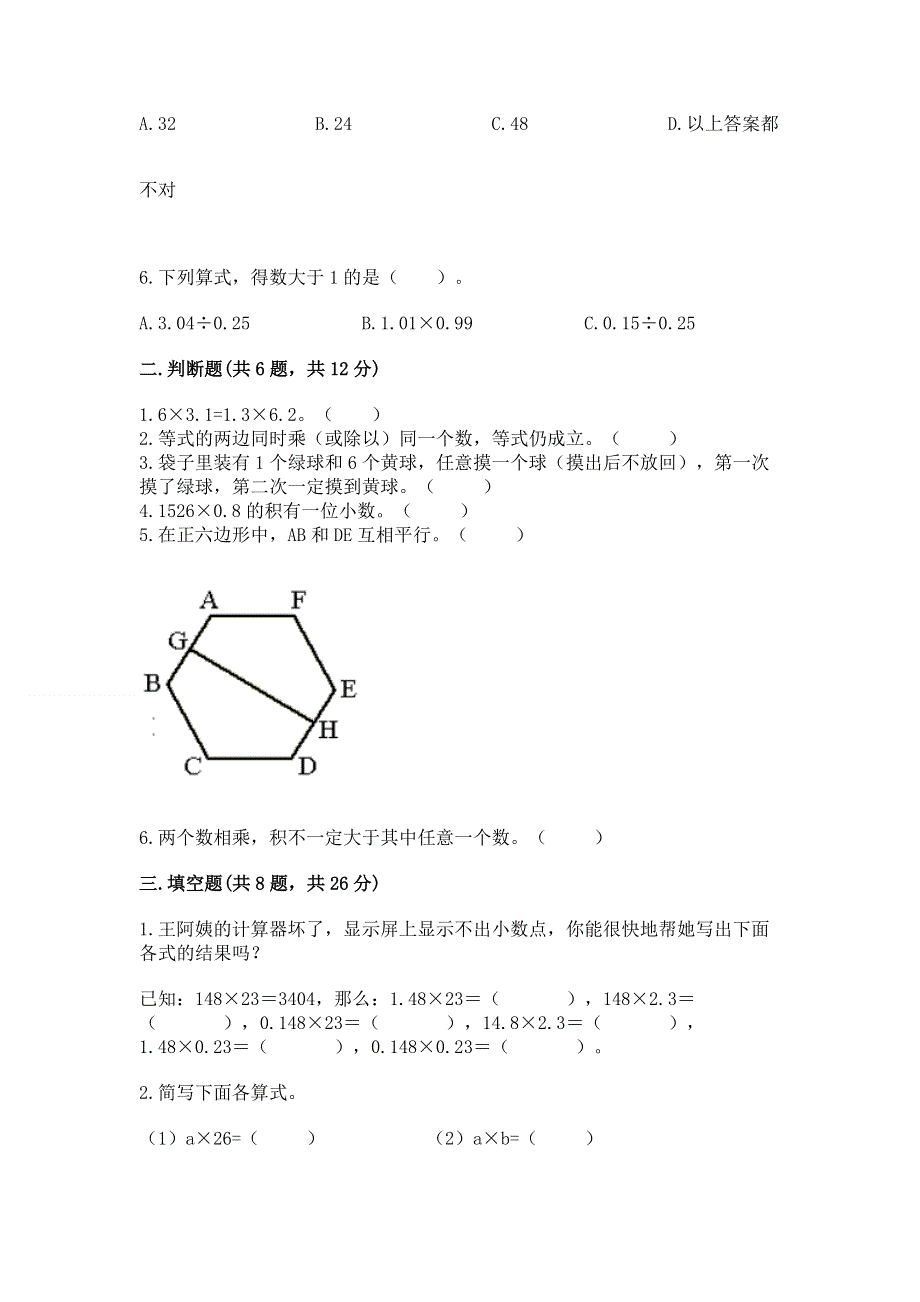 人教版五年级上册数学《期末测试卷》汇总.docx_第2页