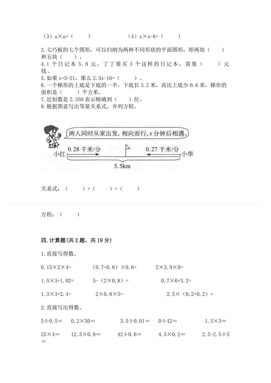 人教版五年级上册数学《期末测试卷》汇总.docx_第3页