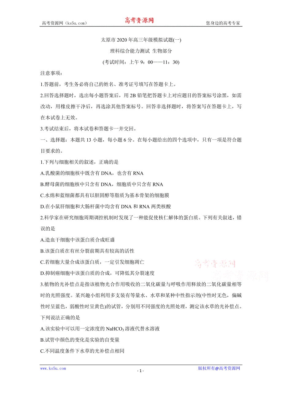 《发布》山西省太原市2020届高三年级模拟（一） 生物 WORD版含答案BYCHUN.doc_第1页