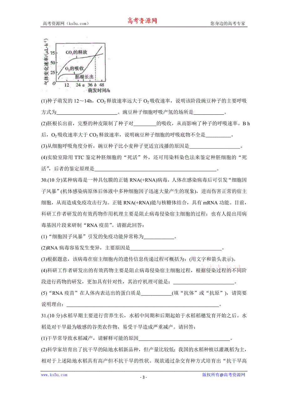 《发布》山西省太原市2020届高三年级模拟（一） 生物 WORD版含答案BYCHUN.doc_第3页