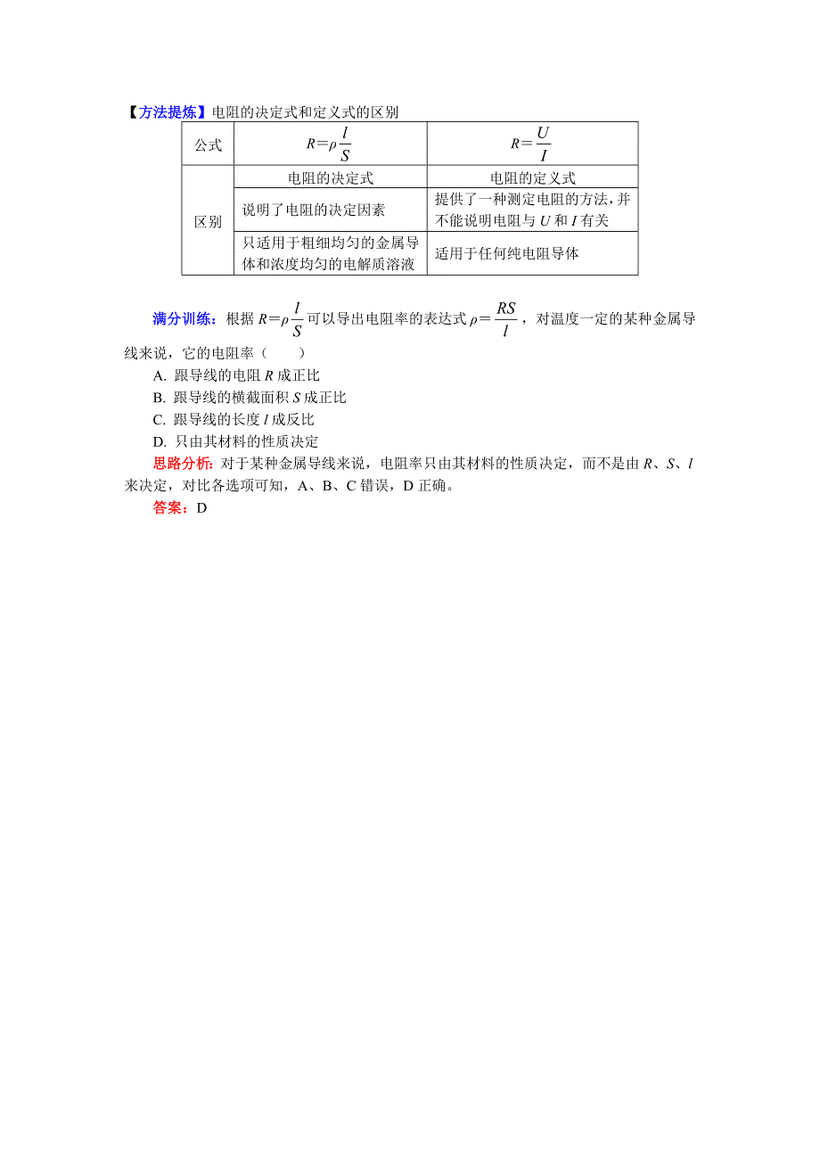 人教版选修3-1 2-5电阻定律（学案） WORD版含解析.doc_第3页