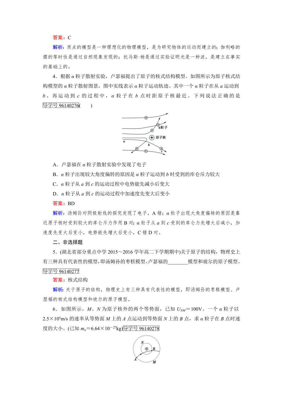 2016-2017学年高中物理人教版选修3-5习题：第18章　原子结构 第2节 WORD版含解析.doc_第2页