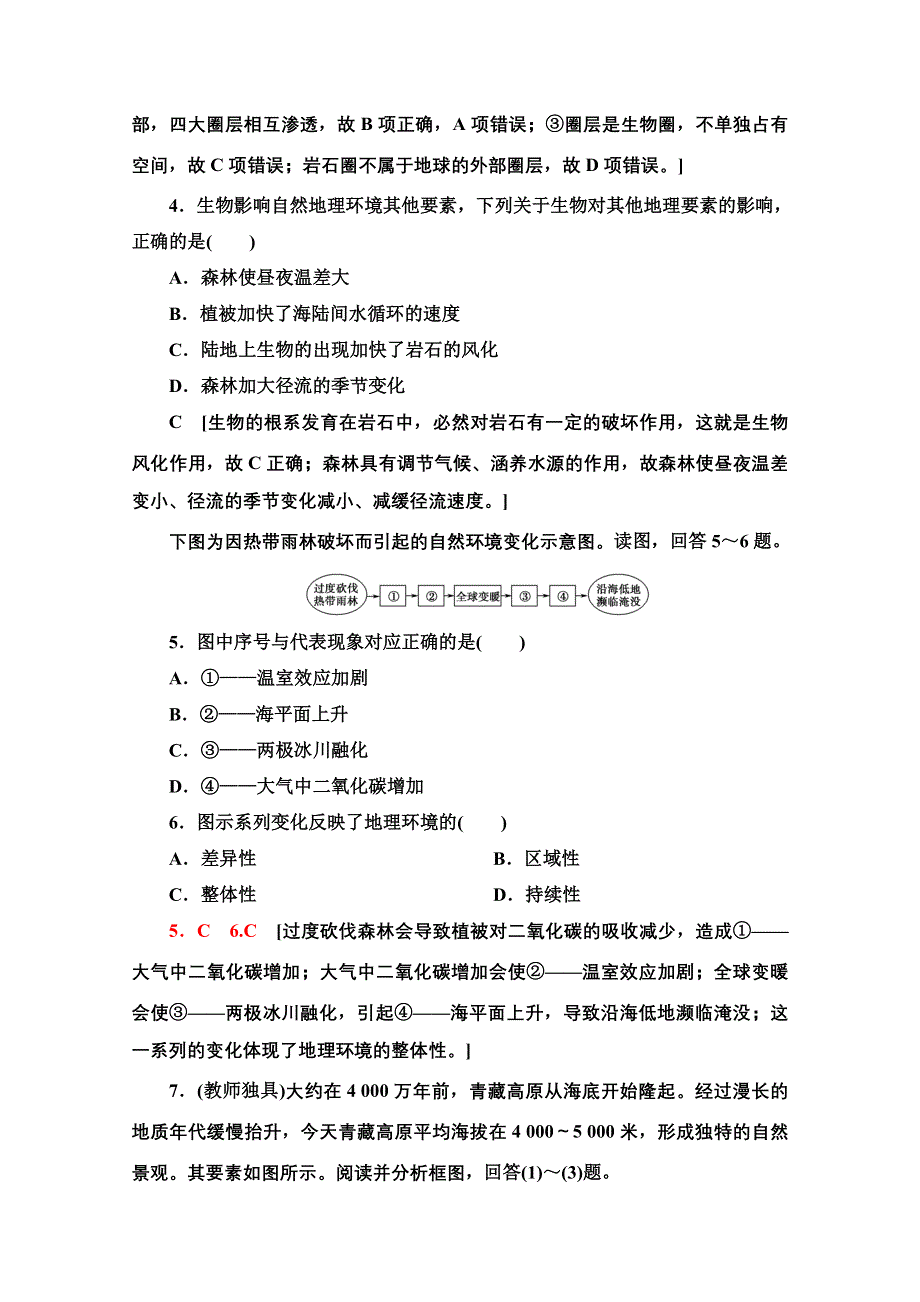 2020-2021学年地理人教版必修1课时分层作业18　自然地理环境的整体性 WORD版含解析.doc_第2页