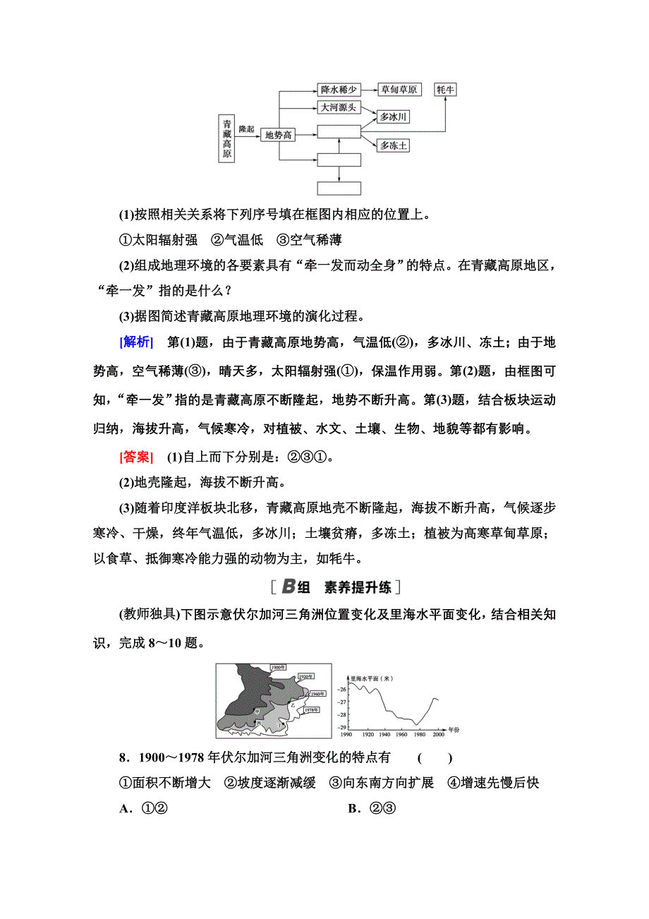 2020-2021学年地理人教版必修1课时分层作业18　自然地理环境的整体性 WORD版含解析.doc_第3页