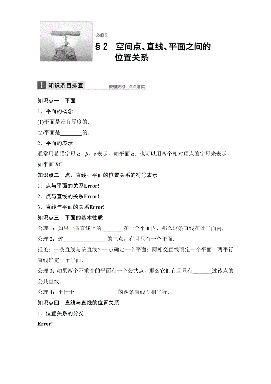 2018版浙江《学业水平考试》数学-知识清单与冲A训练：7 空间点、直线、平面之间的位置关系 全国通用 WORD版含解析.doc_第1页