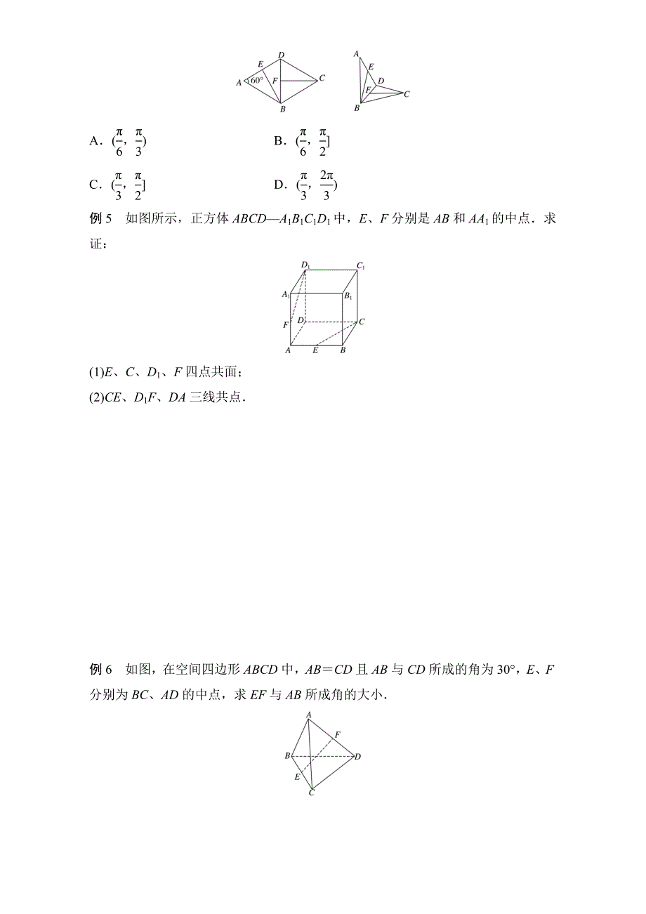 2018版浙江《学业水平考试》数学-知识清单与冲A训练：7 空间点、直线、平面之间的位置关系 全国通用 WORD版含解析.doc_第3页