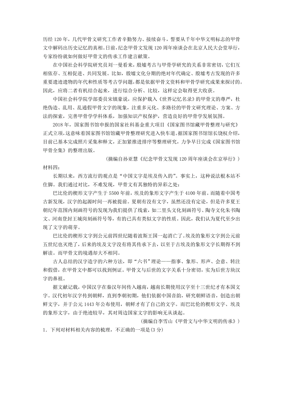 山东省商河县第一中学2021届高三语文上学期期末考试试题.doc_第2页