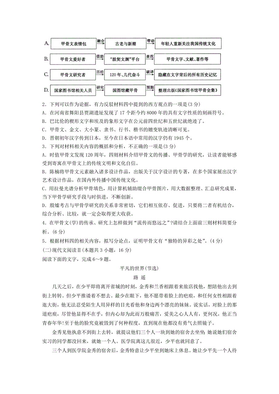 山东省商河县第一中学2021届高三语文上学期期末考试试题.doc_第3页