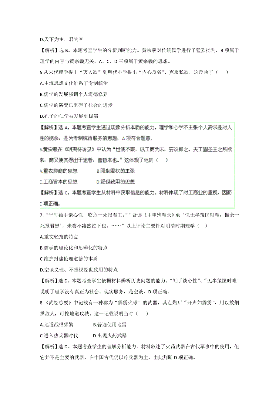 2013年历史二轮复习专题练习（含解析 ）3中国古代思想文化 WORD版含答案.doc_第2页