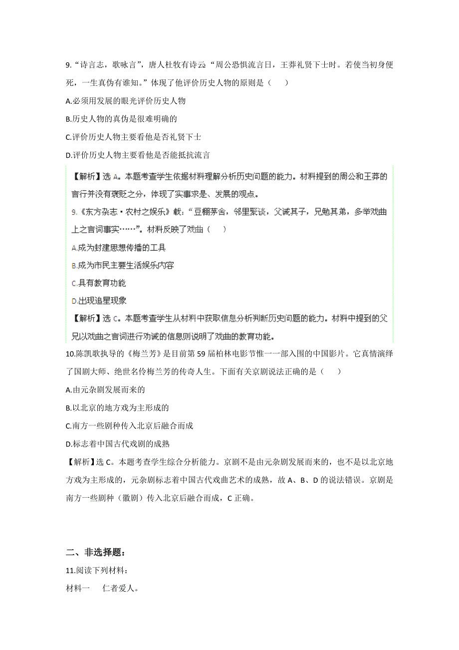 2013年历史二轮复习专题练习（含解析 ）3中国古代思想文化 WORD版含答案.doc_第3页