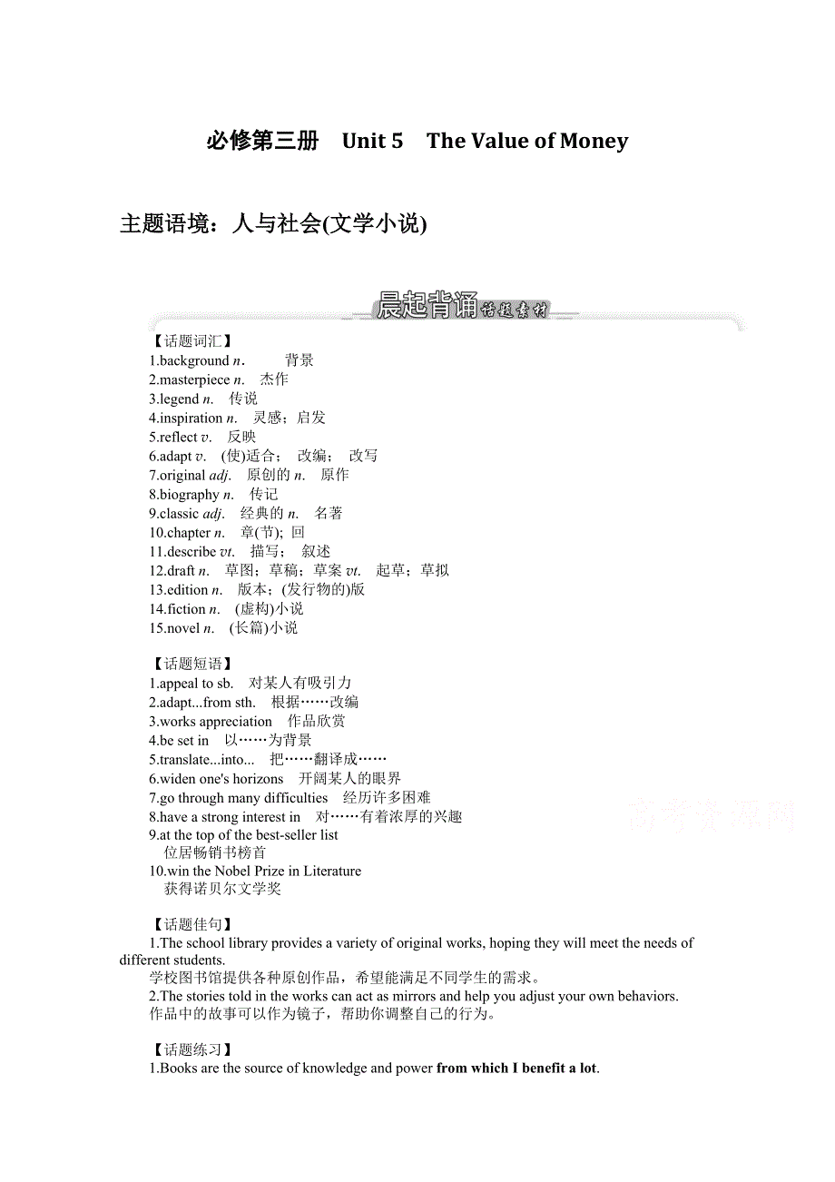 《新教材》2022届高中英语人教版一轮学案：必修 第三册 UNIT 5　THE VALUE OF MONEY WORD版含解析.docx_第1页