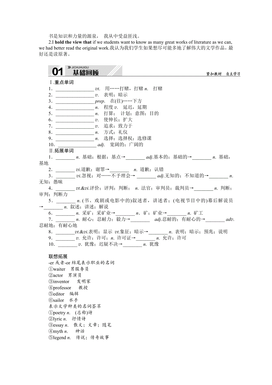 《新教材》2022届高中英语人教版一轮学案：必修 第三册 UNIT 5　THE VALUE OF MONEY WORD版含解析.docx_第2页