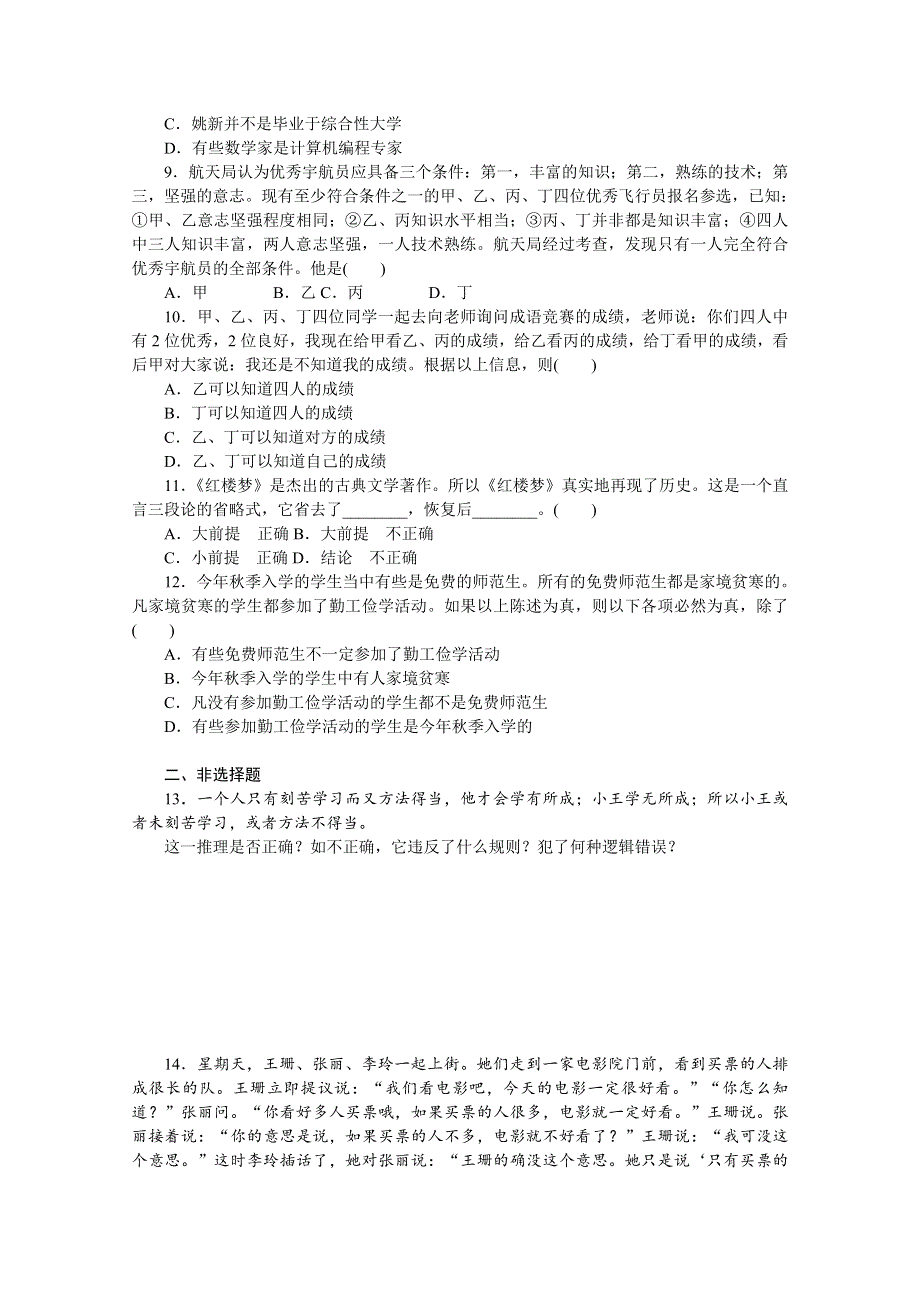 《新教材》2022届高中政治部编版一轮课时卷51 掌握演绎推理方法 WORD版含解析.docx_第2页