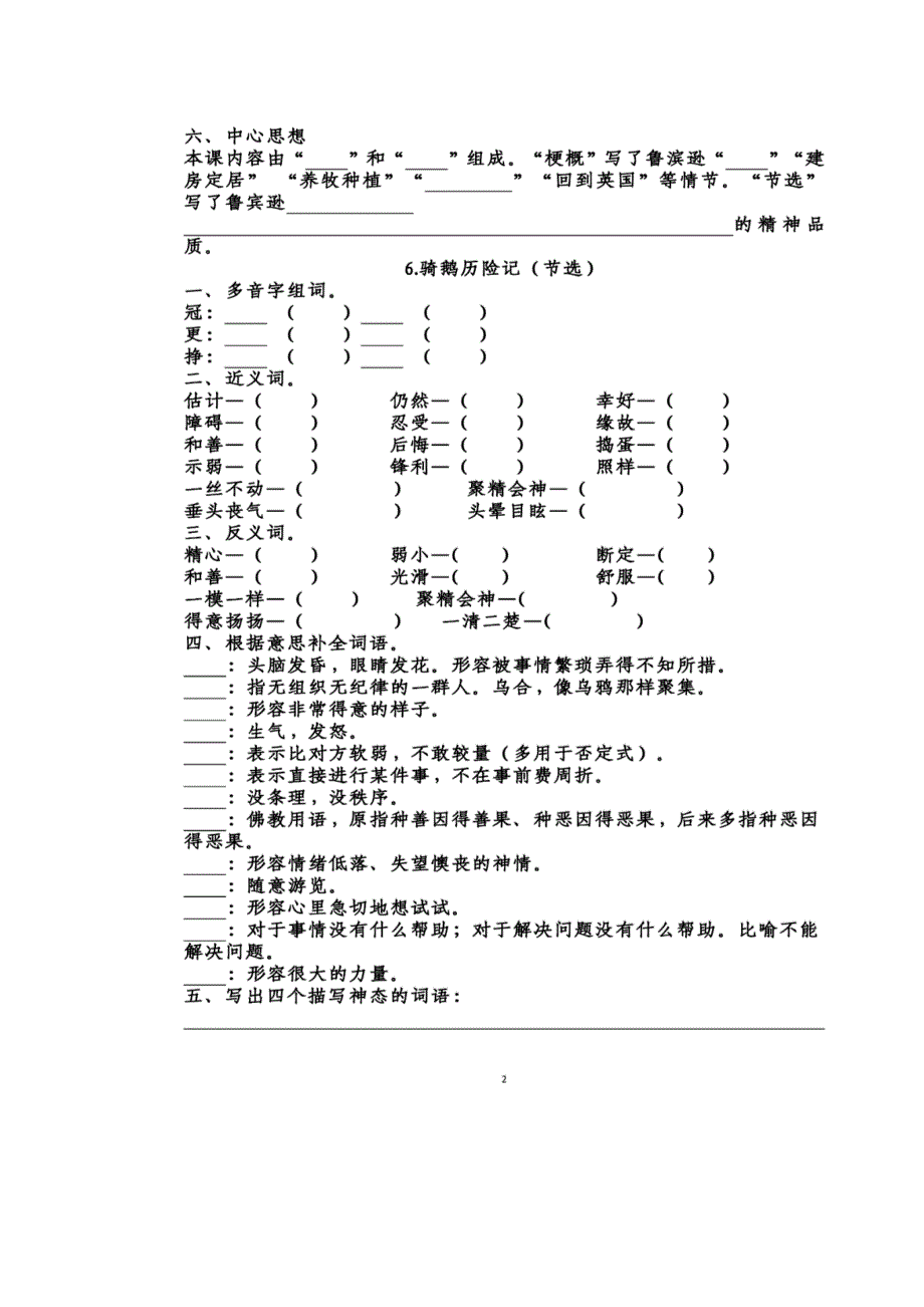 六（下）语文第二单元知识点梳理.docx_第2页