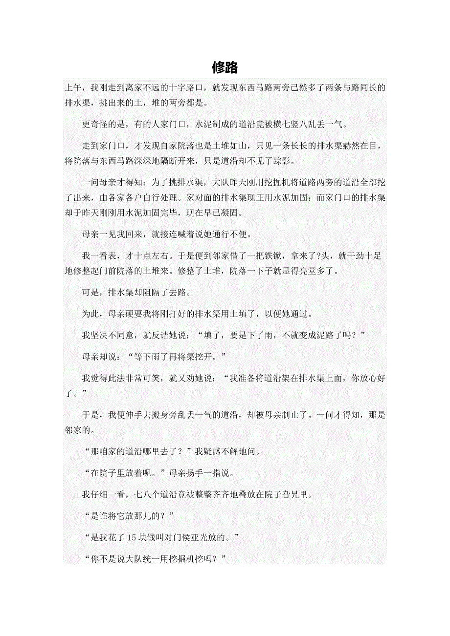 《优秀作文集锦》2013年12月高三学生优秀作文：修路.doc_第1页