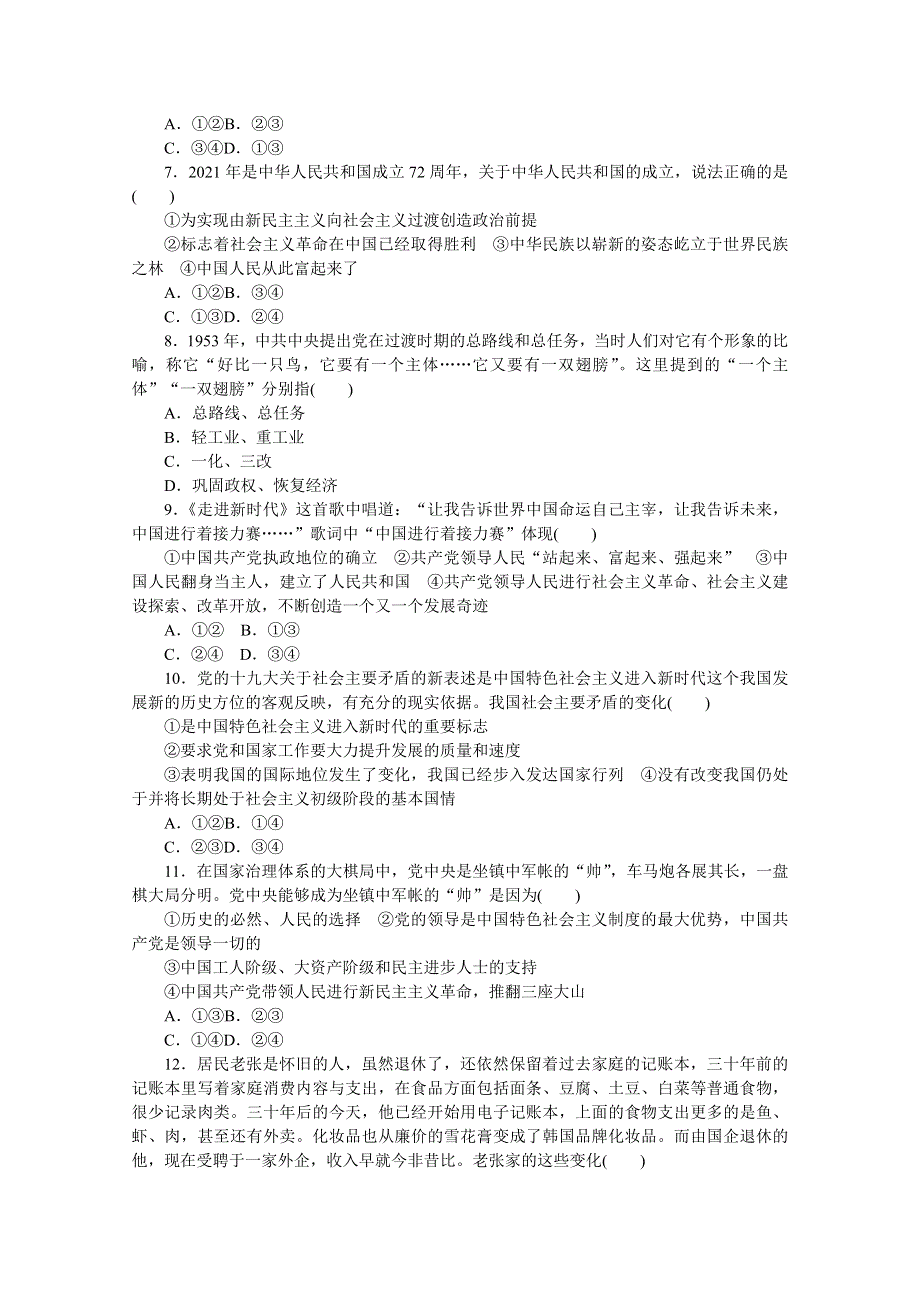 《新教材》2022届高中政治部编版一轮课时卷9 历史和人民的选择 WORD版含解析.docx_第2页