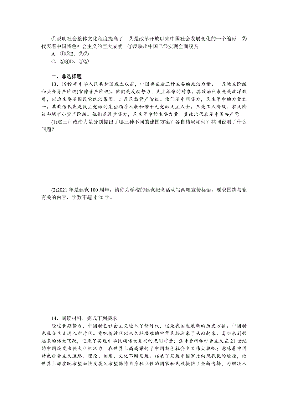 《新教材》2022届高中政治部编版一轮课时卷9 历史和人民的选择 WORD版含解析.docx_第3页