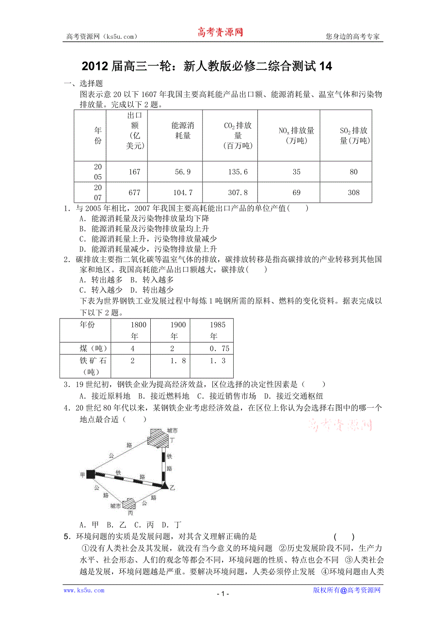 2012届高三一轮：新人教版必修二综合测试14.doc_第1页