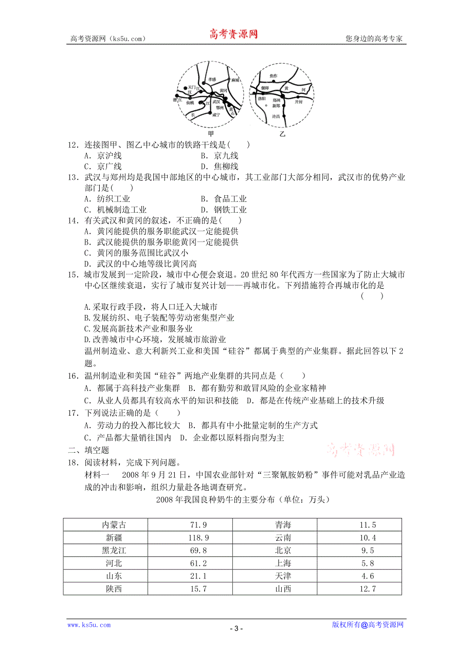 2012届高三一轮：新人教版必修二综合测试14.doc_第3页