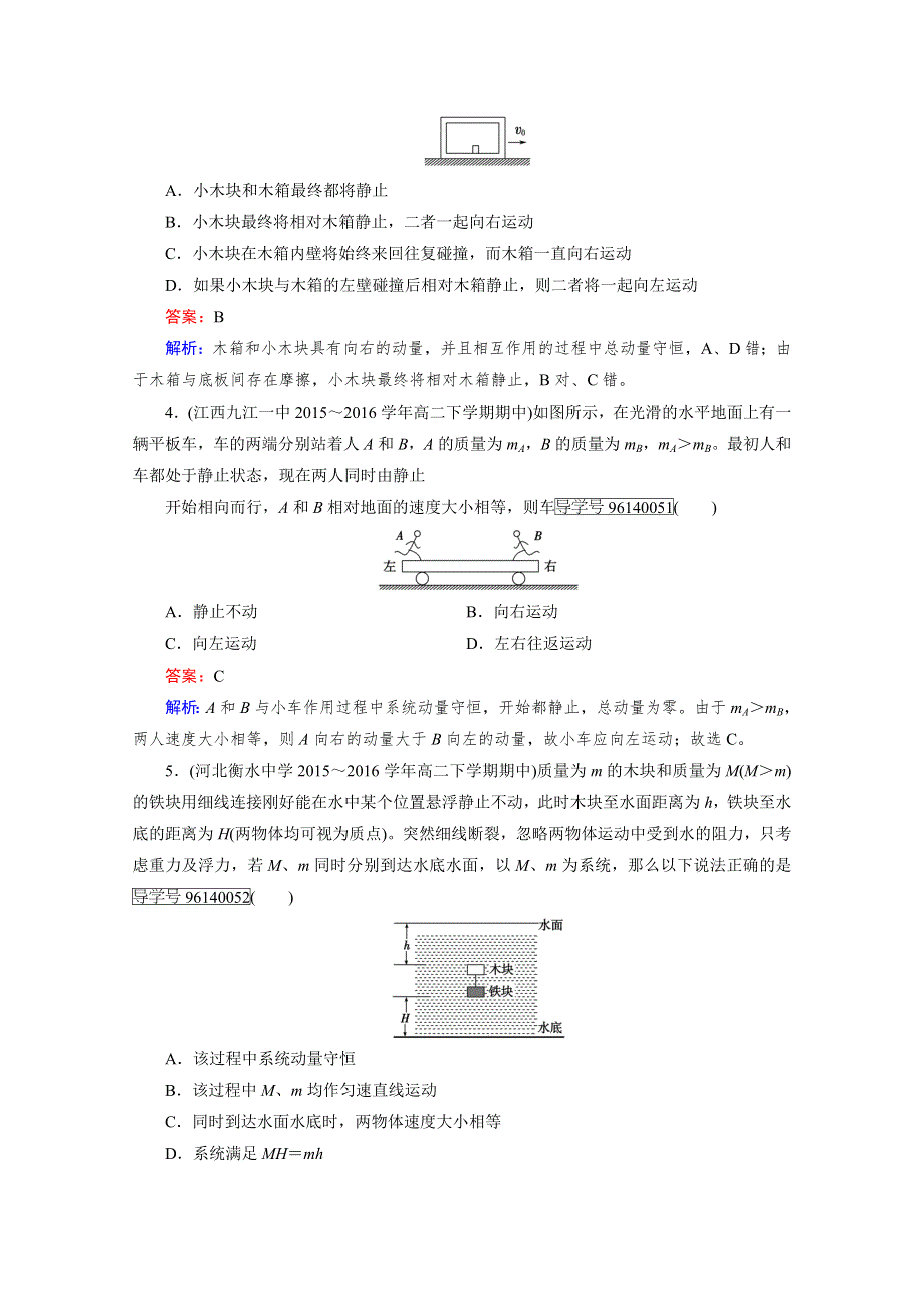 2016-2017学年高中物理人教版选修3-5习题 第16章 动量守恒定律 第3节 WORD版含答案.doc_第2页