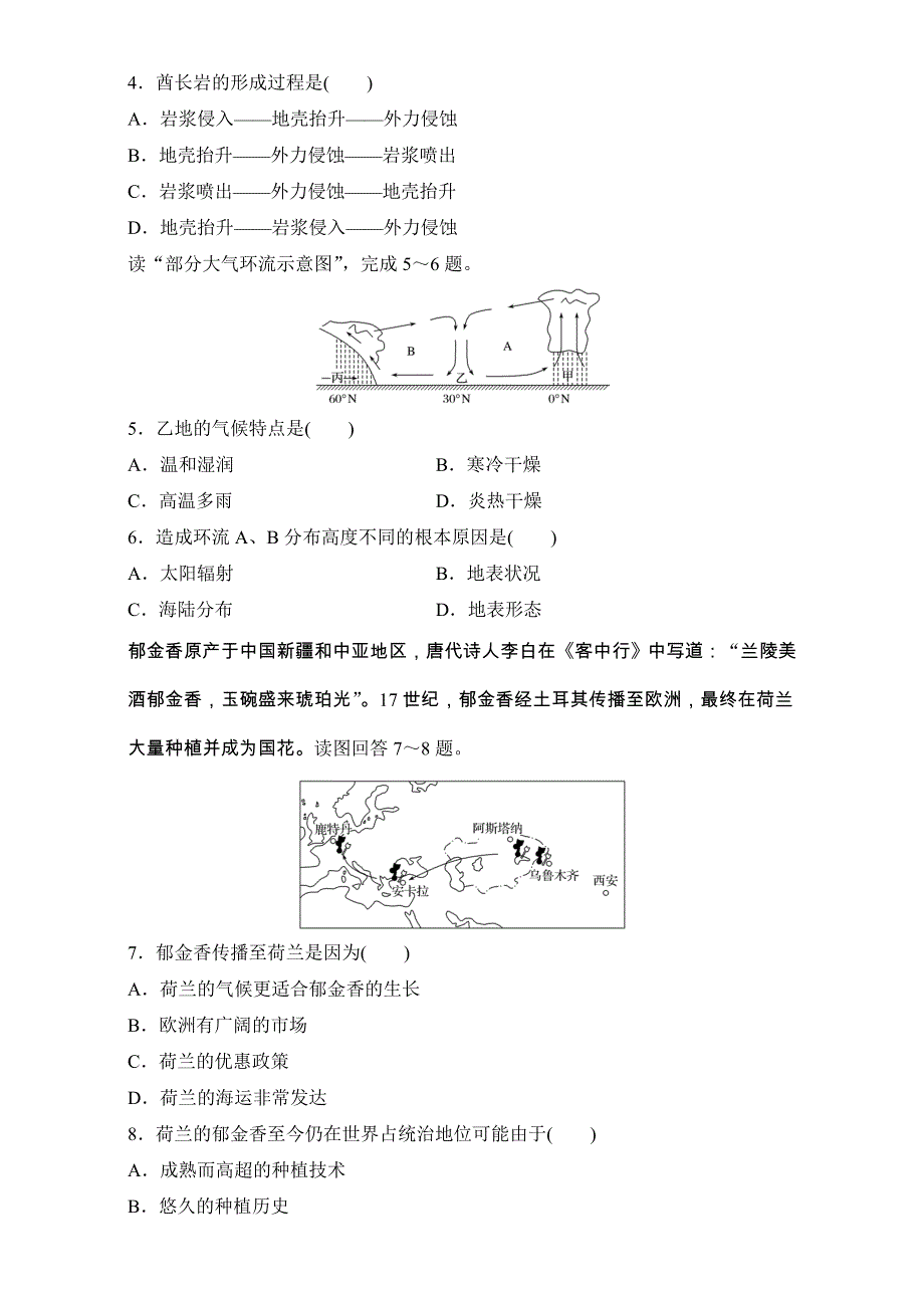 2018版浙江《学业水平考试》必修三及认识区域考前题型特训 仿真模拟三 WORD版含解析.doc_第2页