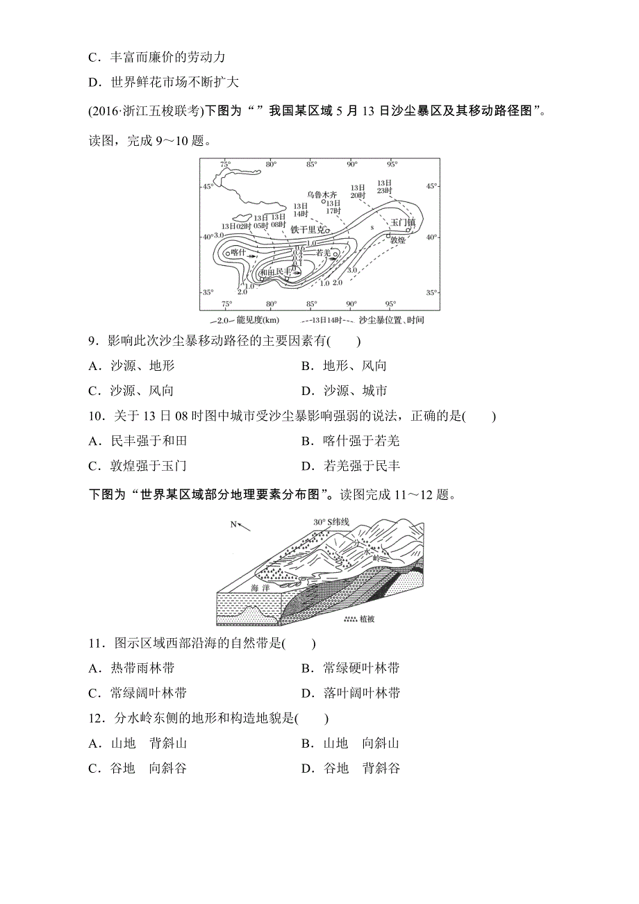 2018版浙江《学业水平考试》必修三及认识区域考前题型特训 仿真模拟三 WORD版含解析.doc_第3页