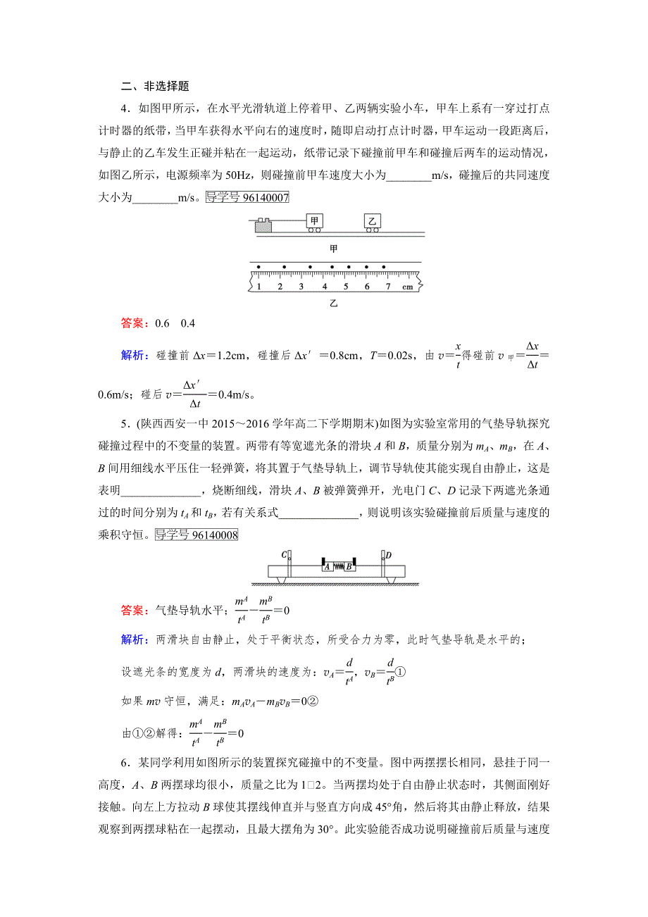 2016-2017学年高中物理人教版选修3-5习题：第16章　动量守恒定律 第1节 WORD版含解析.doc_第2页