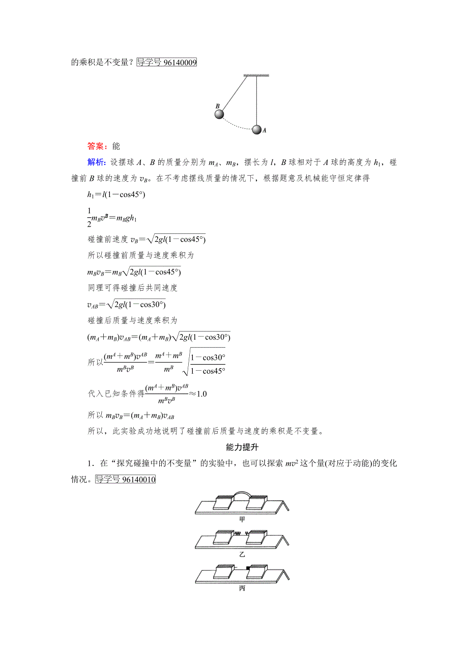 2016-2017学年高中物理人教版选修3-5习题：第16章　动量守恒定律 第1节 WORD版含解析.doc_第3页