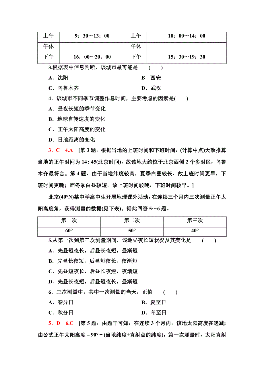 2020-2021学年地理人教版必修1课时分层作业5　地球公转的地理意义 WORD版含解析.doc_第2页