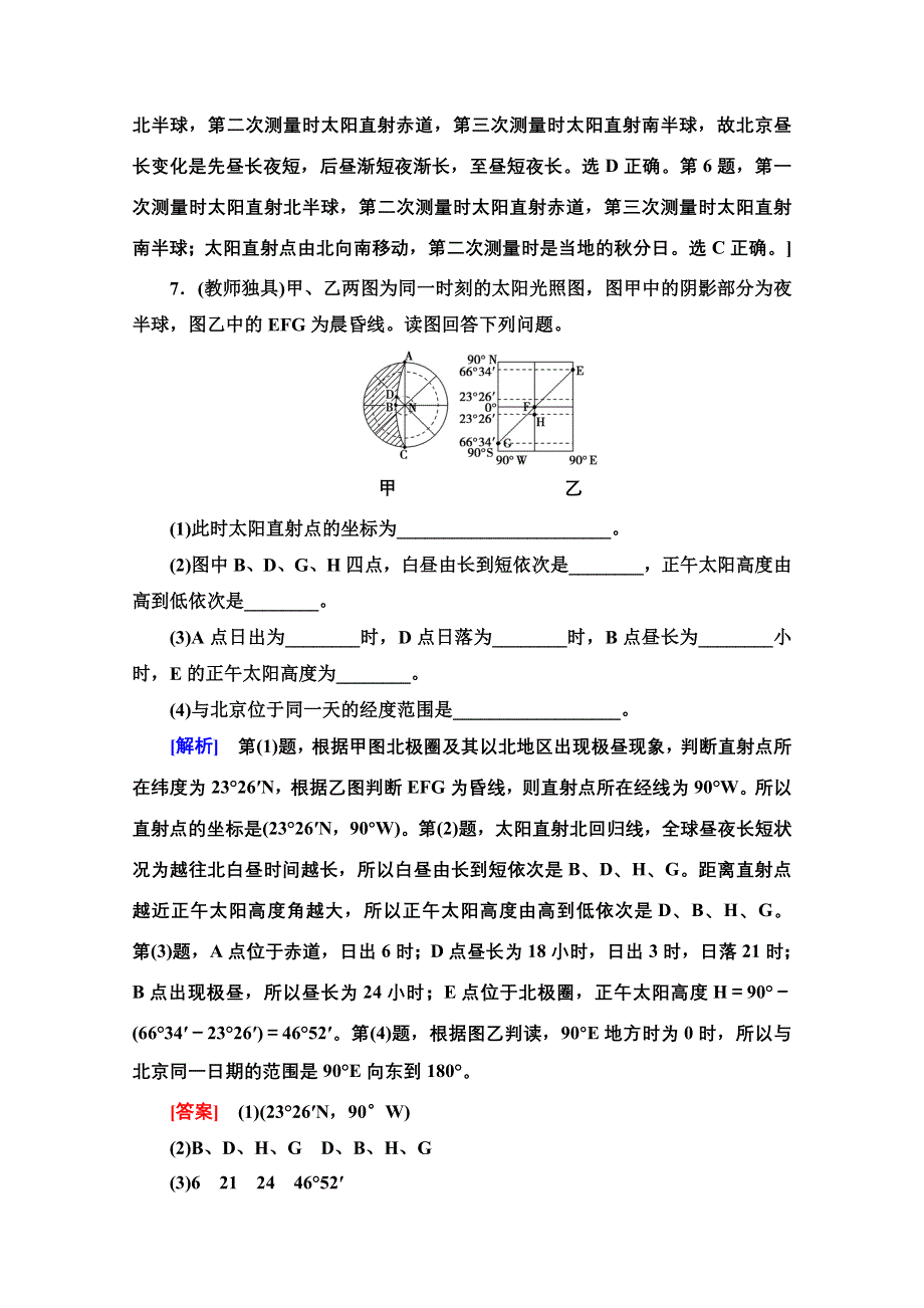 2020-2021学年地理人教版必修1课时分层作业5　地球公转的地理意义 WORD版含解析.doc_第3页