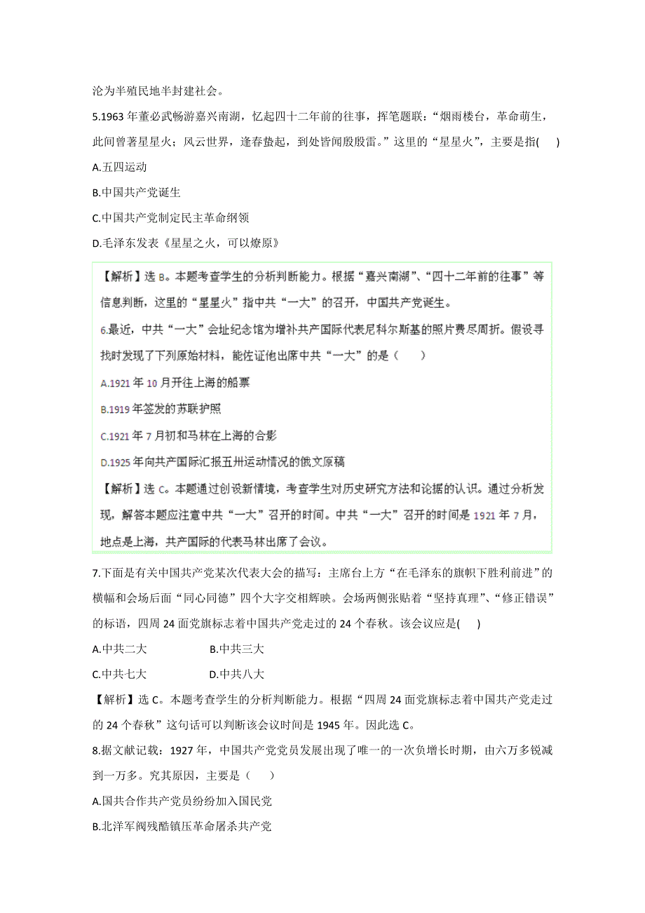 2013年历史二轮复习专题练习（含解析 ）4 中国近代政治文明 WORD版含答案.doc_第2页