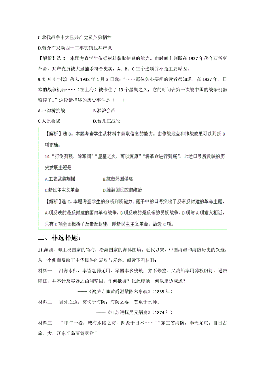 2013年历史二轮复习专题练习（含解析 ）4 中国近代政治文明 WORD版含答案.doc_第3页