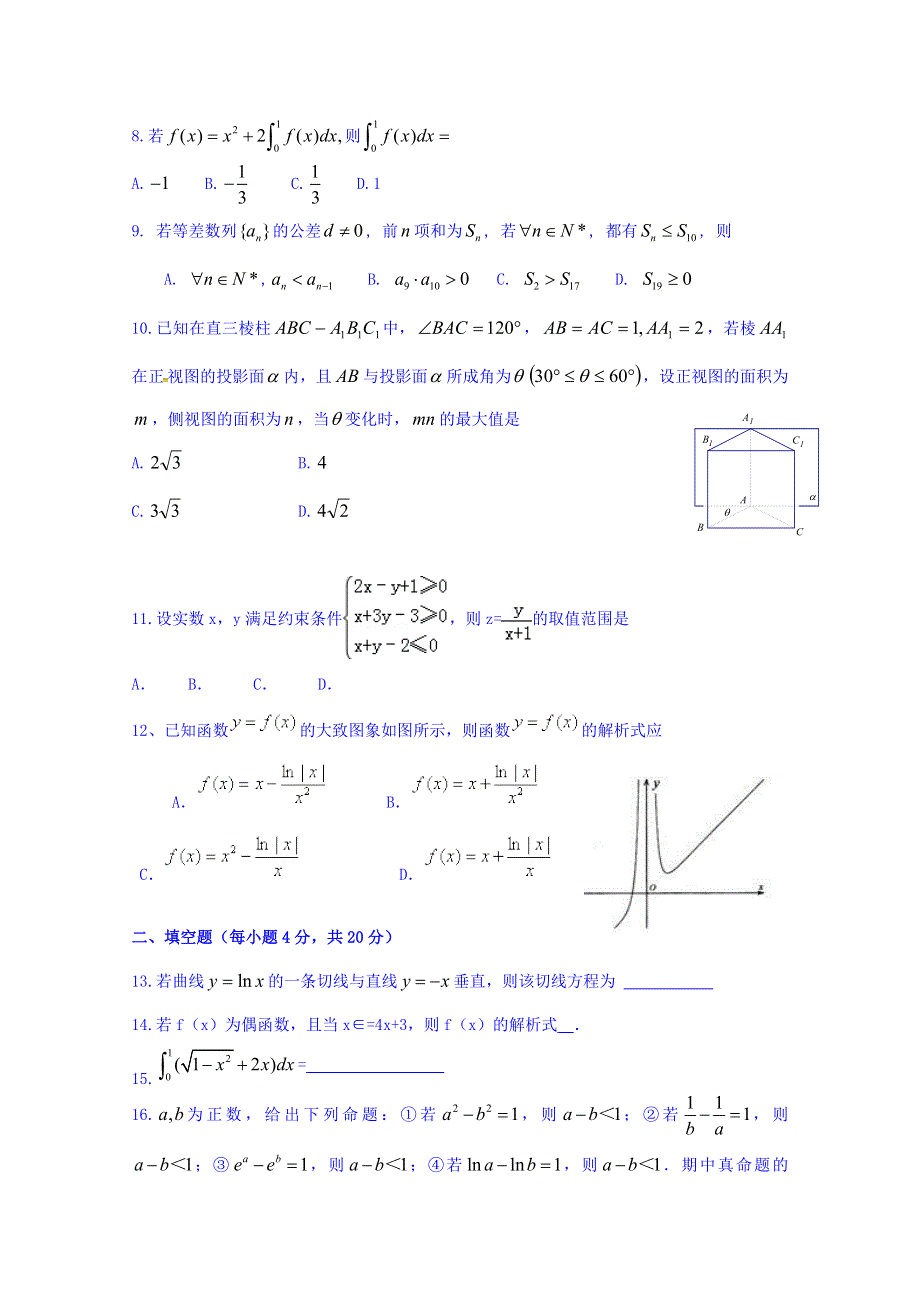 四川省成都经济技术开发区实验中学校2017届高三上学期期中考试数学（理）试题 WORD版含答案.doc_第2页