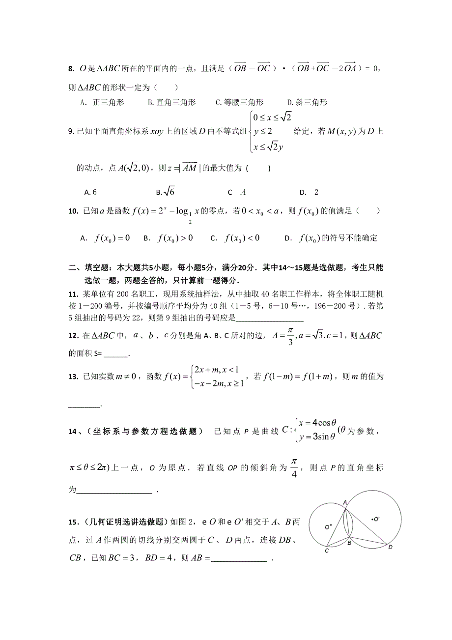 广东省“十二校”2014届高三第二次联考数学文试题 WORD版含答案.doc_第2页