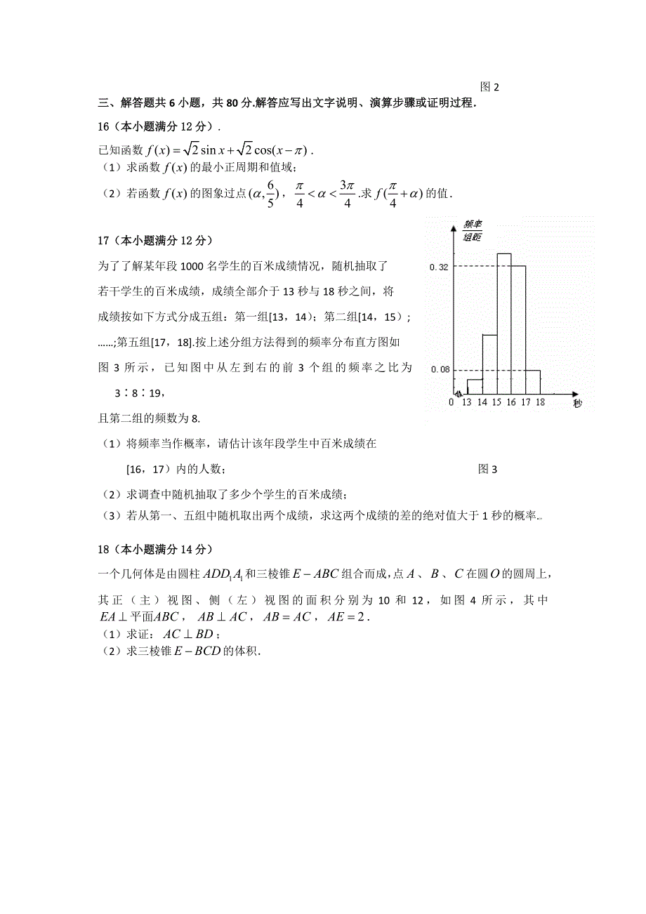 广东省“十二校”2014届高三第二次联考数学文试题 WORD版含答案.doc_第3页